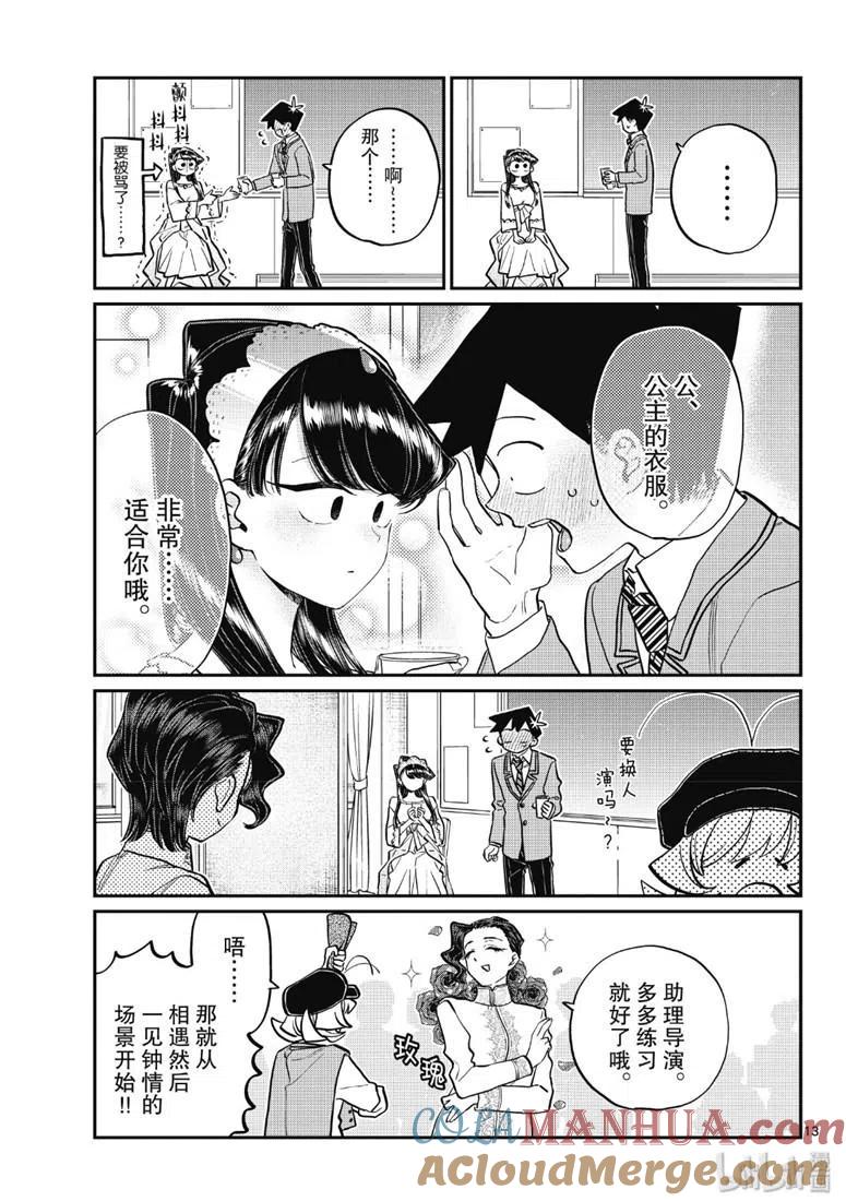 古见同学是沟通鲁蛇。 第221话 第13页