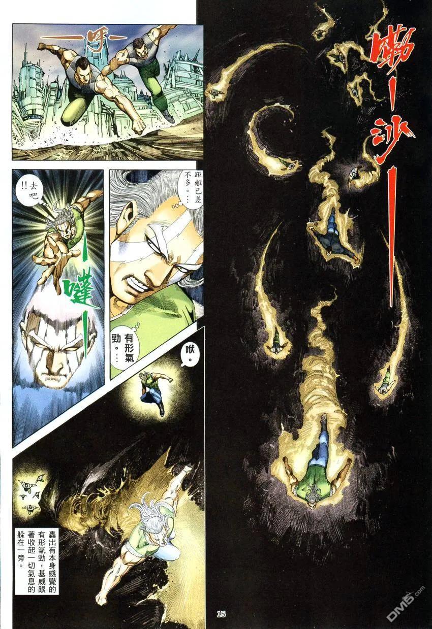 《武神》第279卷 第14页