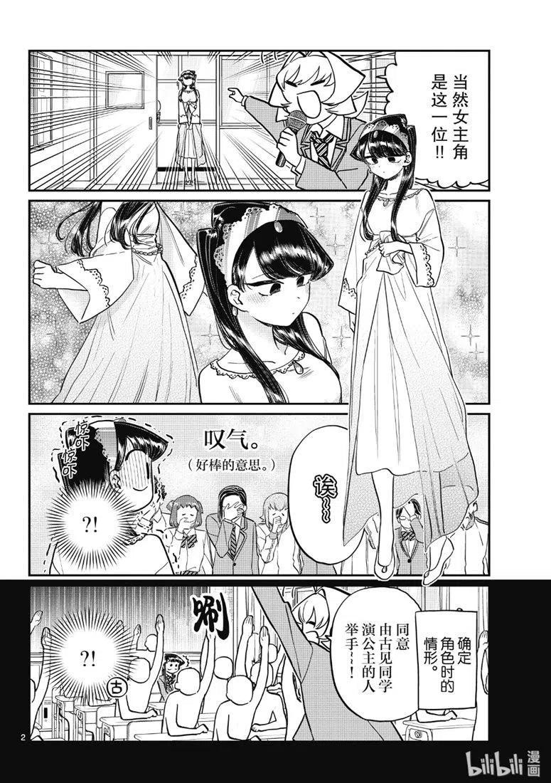 古见同学是沟通鲁蛇。 第221话 第2页