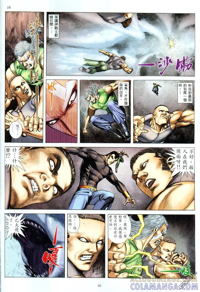 《武神》第279卷 第15页
