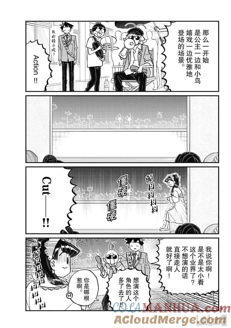 古见同学是沟通鲁蛇。 第221话 第5页