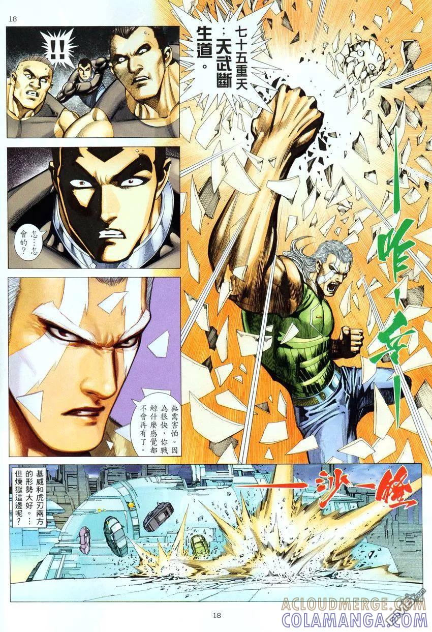 《武神》第279卷 第17页