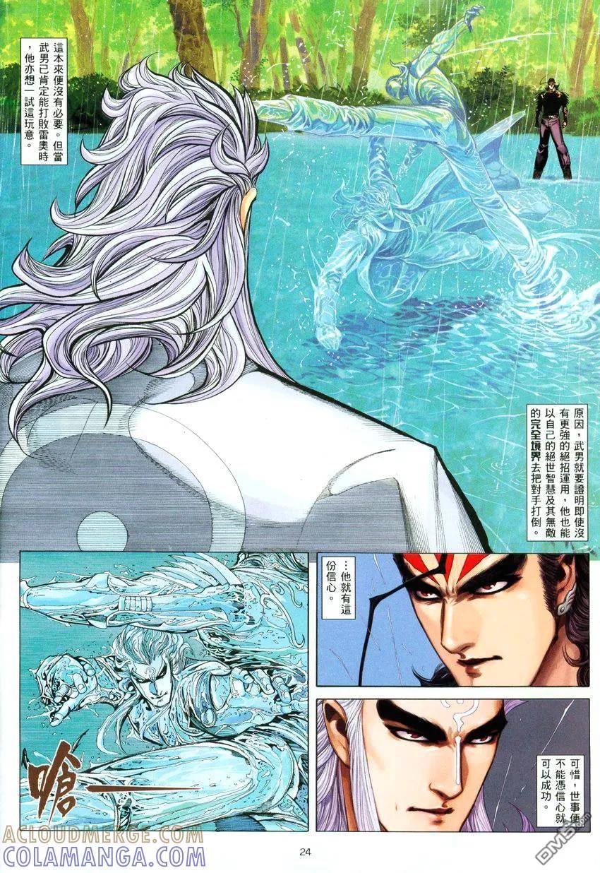 《武神》第279卷 第23页