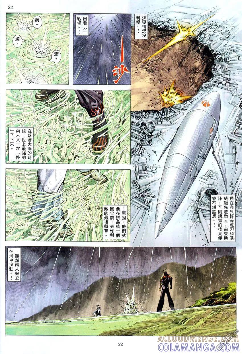 《武神》第279卷 第21页