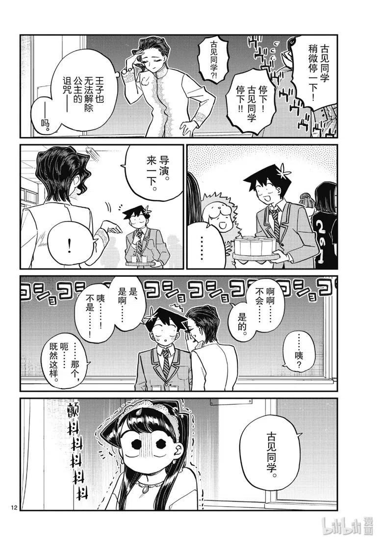 古见同学是沟通鲁蛇。 第221话 第12页