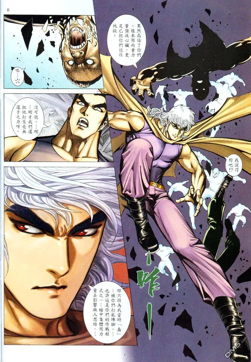 《武神》第279卷 第8页