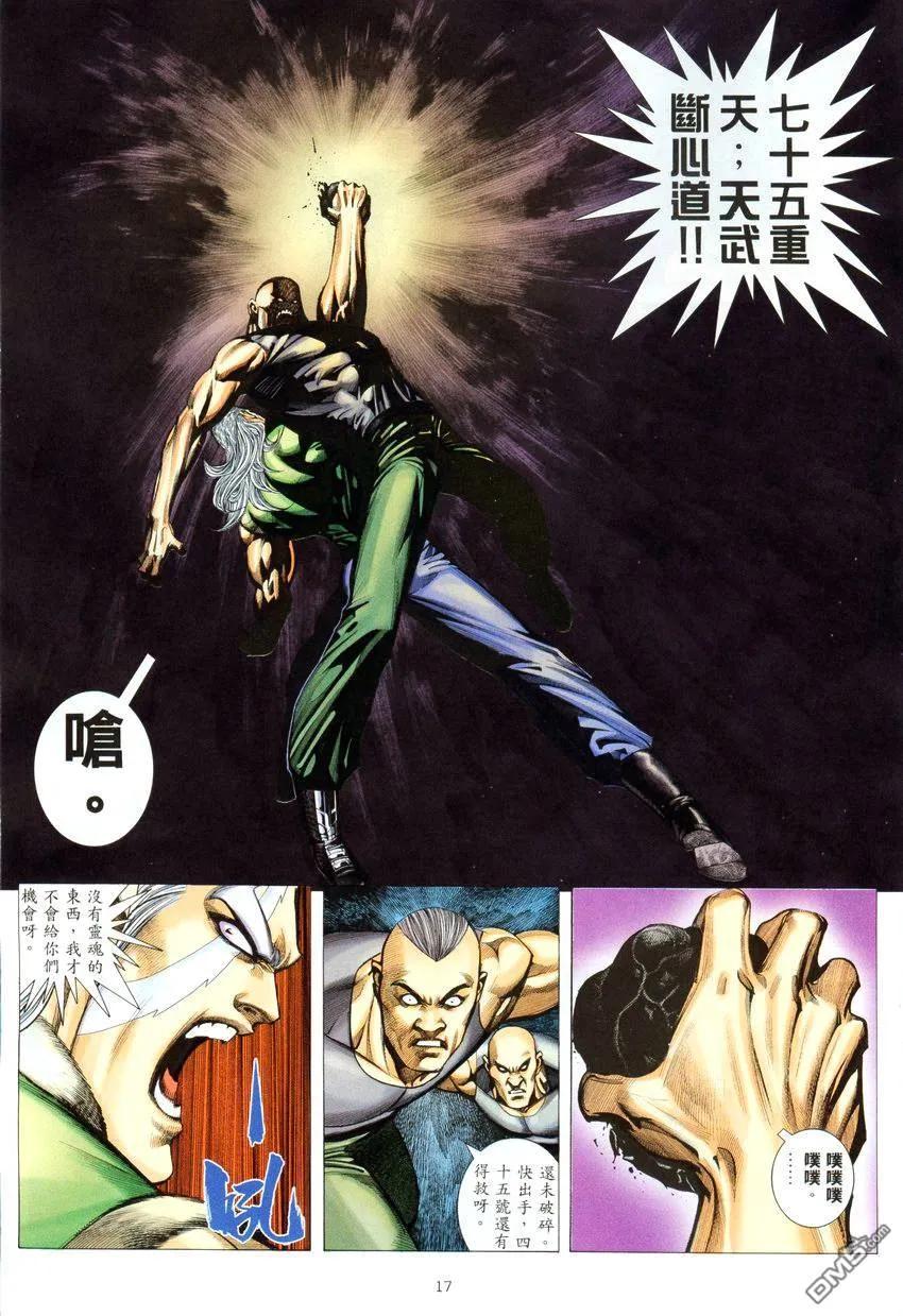 《武神》第279卷 第16页