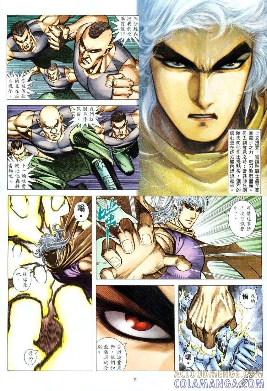 《武神》第279卷 第3页