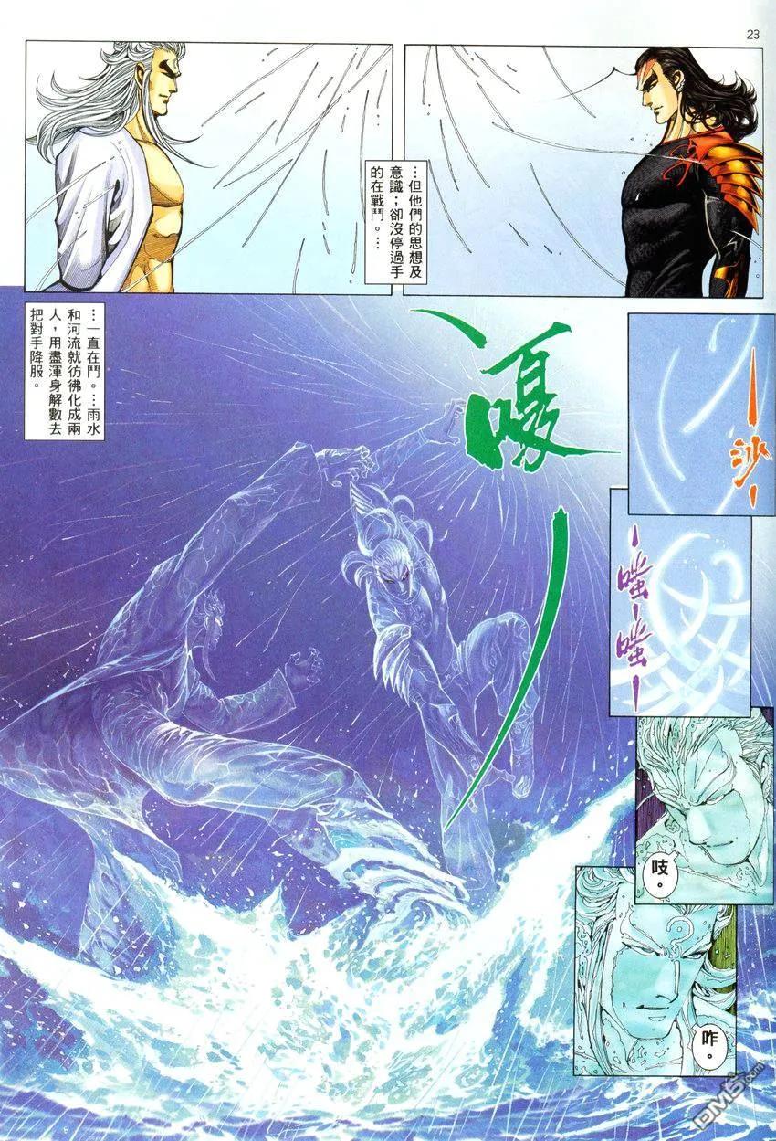《武神》第279卷 第22页