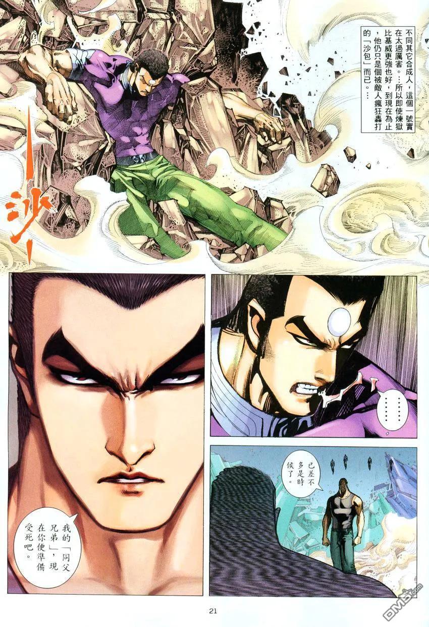 《武神》第279卷 第20页
