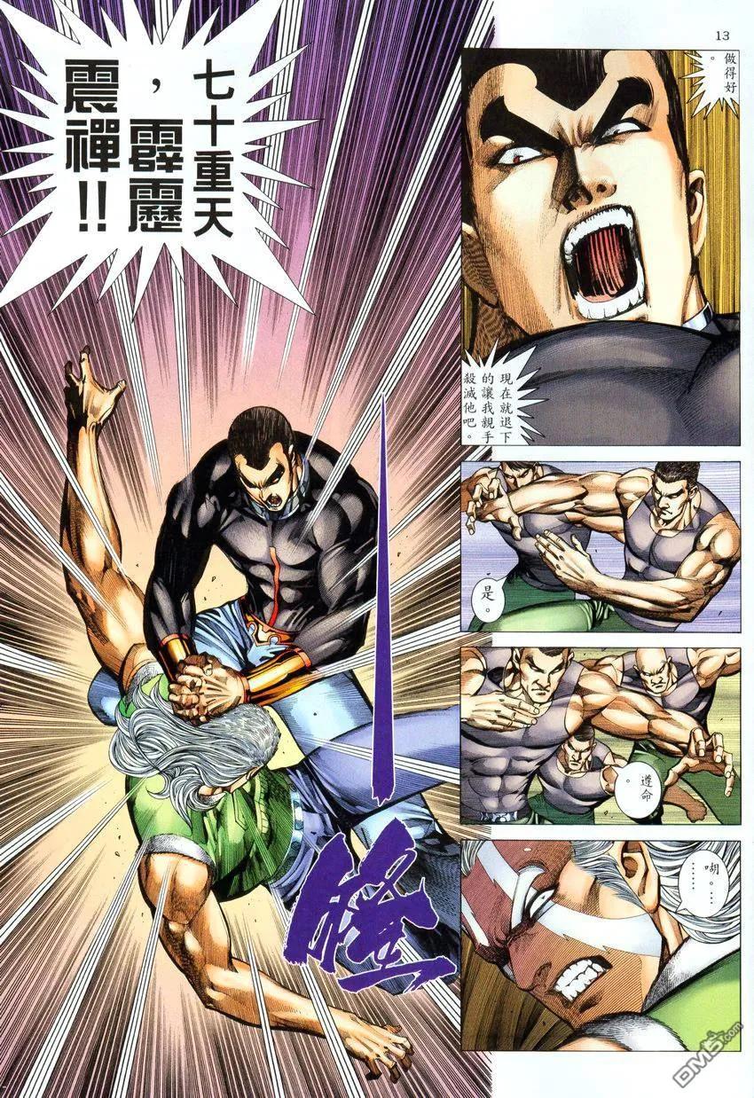 《武神》第279卷 第12页