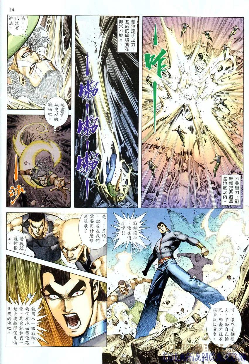 《武神》第279卷 第13页