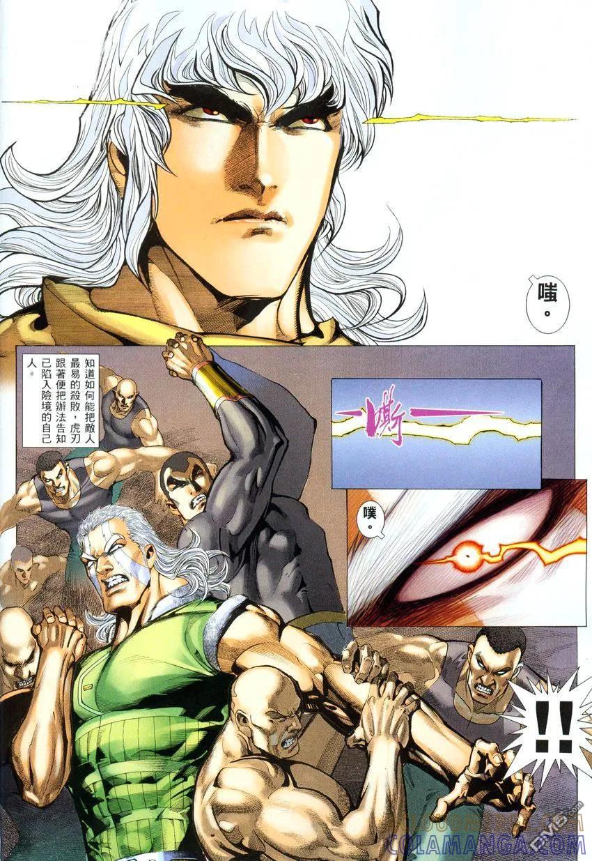 《武神》第279卷 第11页