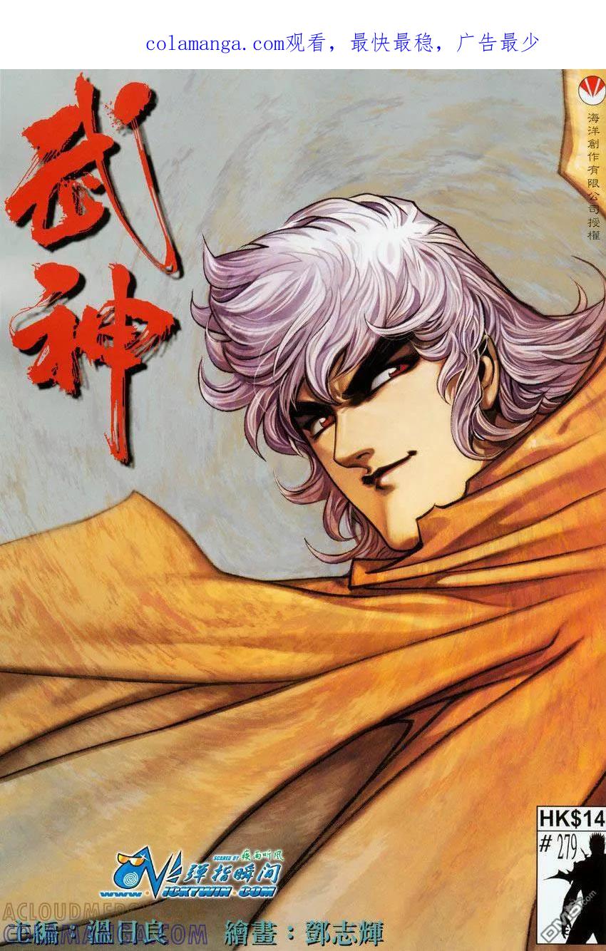 《武神》第279卷 第1页
