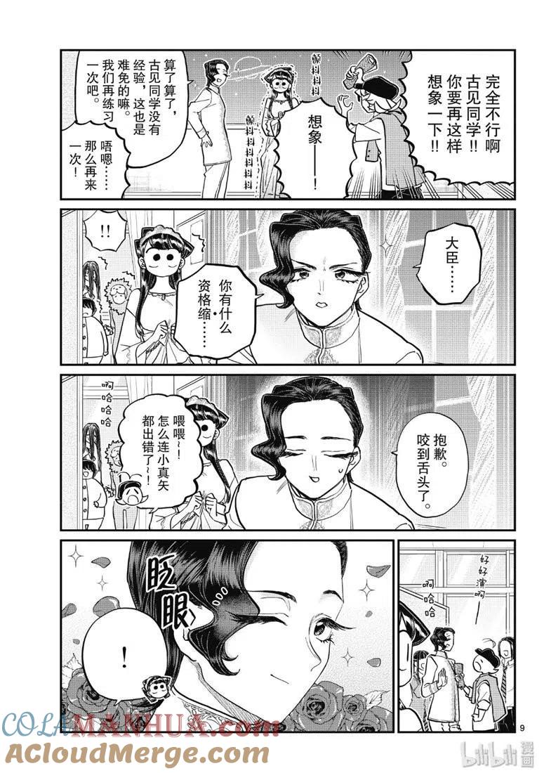 古见同学是沟通鲁蛇。 第221话 第9页
