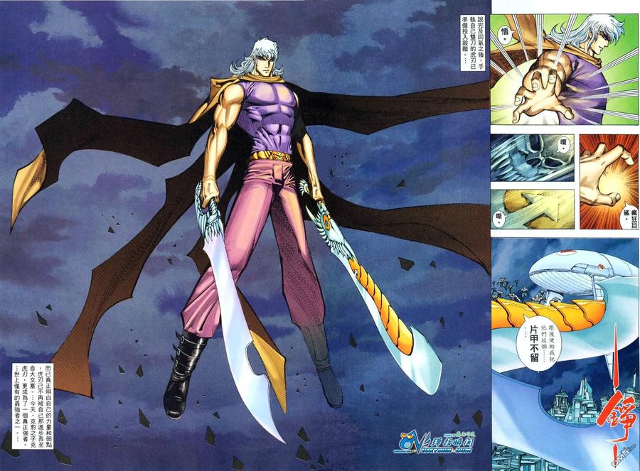 《武神》第279卷 第10页