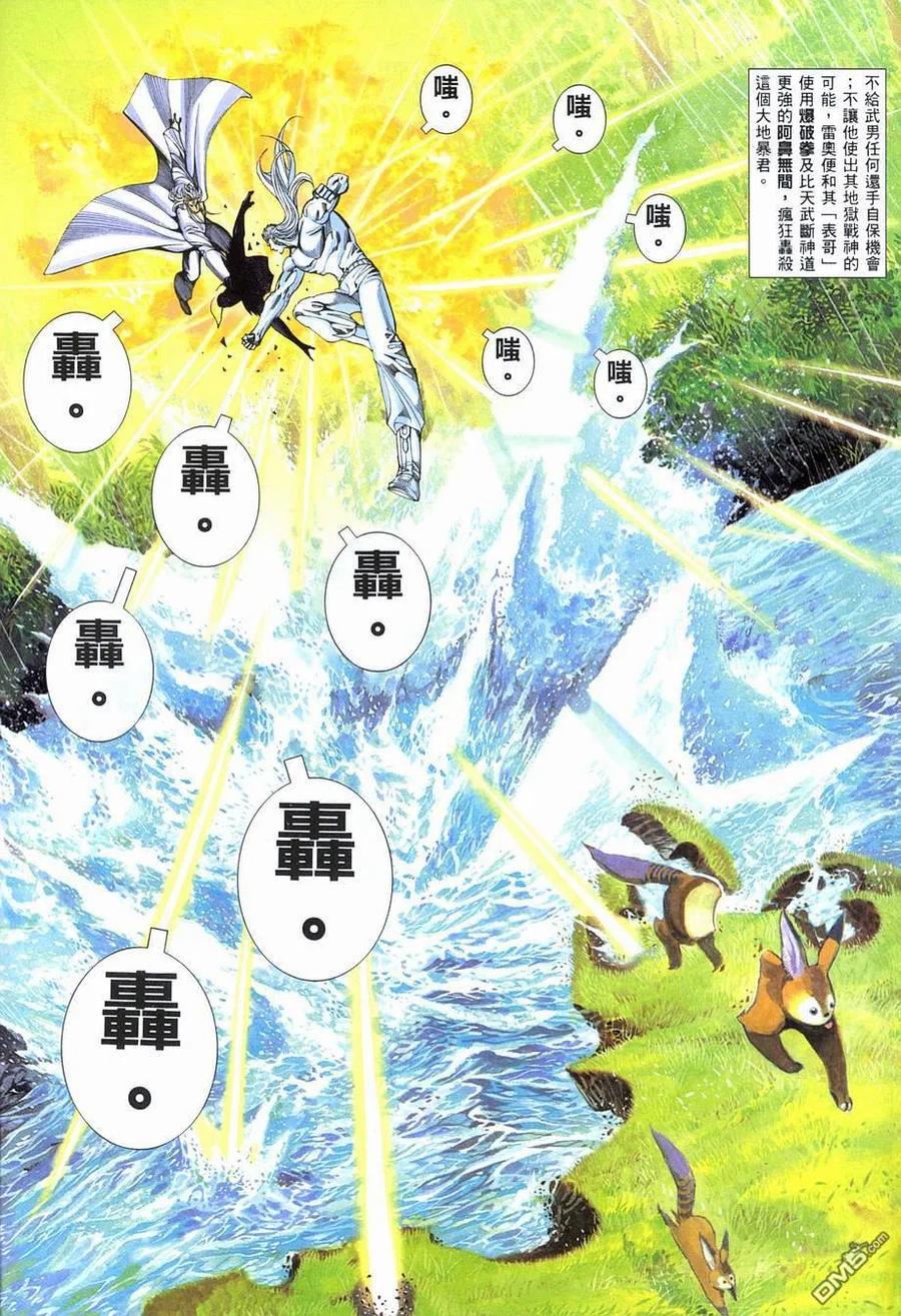 《武神》第280卷 第10页