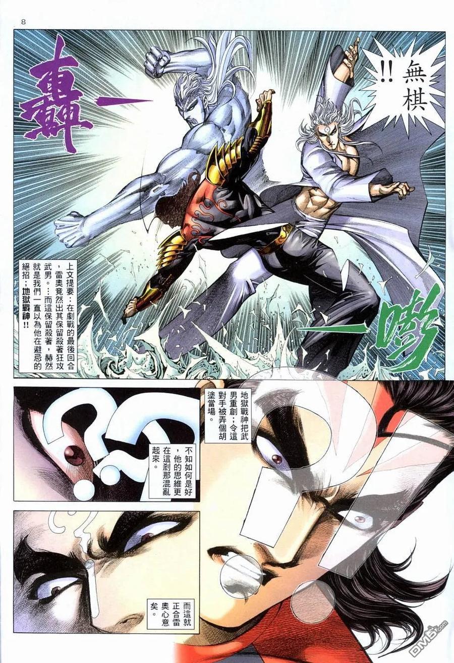 《武神》第280卷 第8页