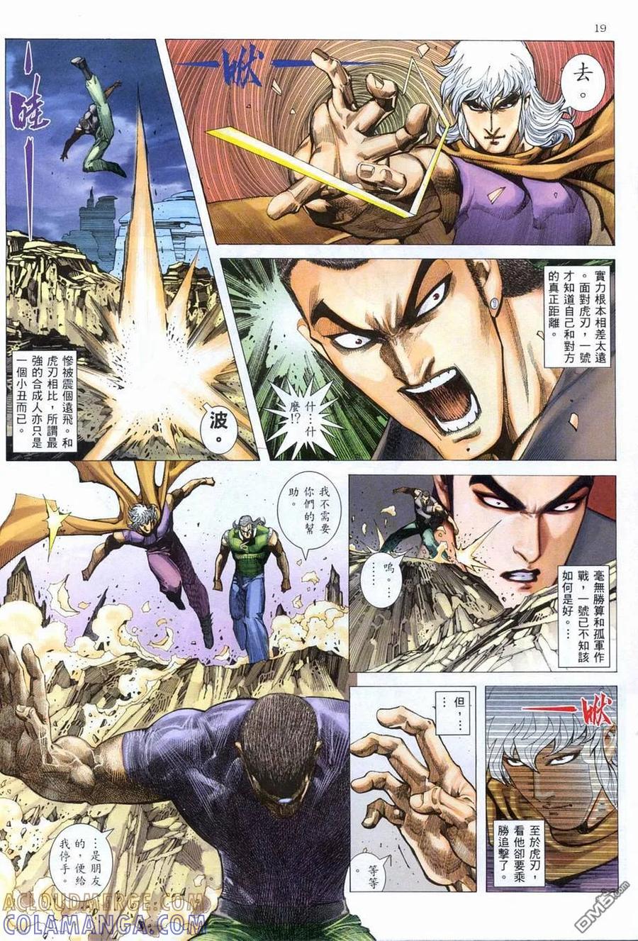 《武神》第280卷 第19页