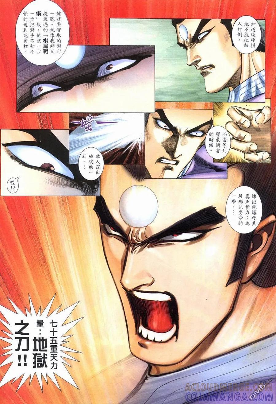 《武神》第280卷 第23页