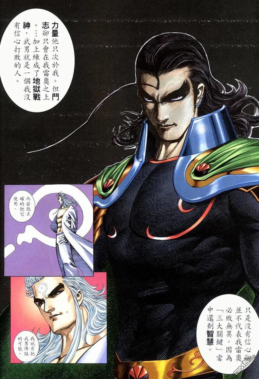 《武神》第280卷 第4页