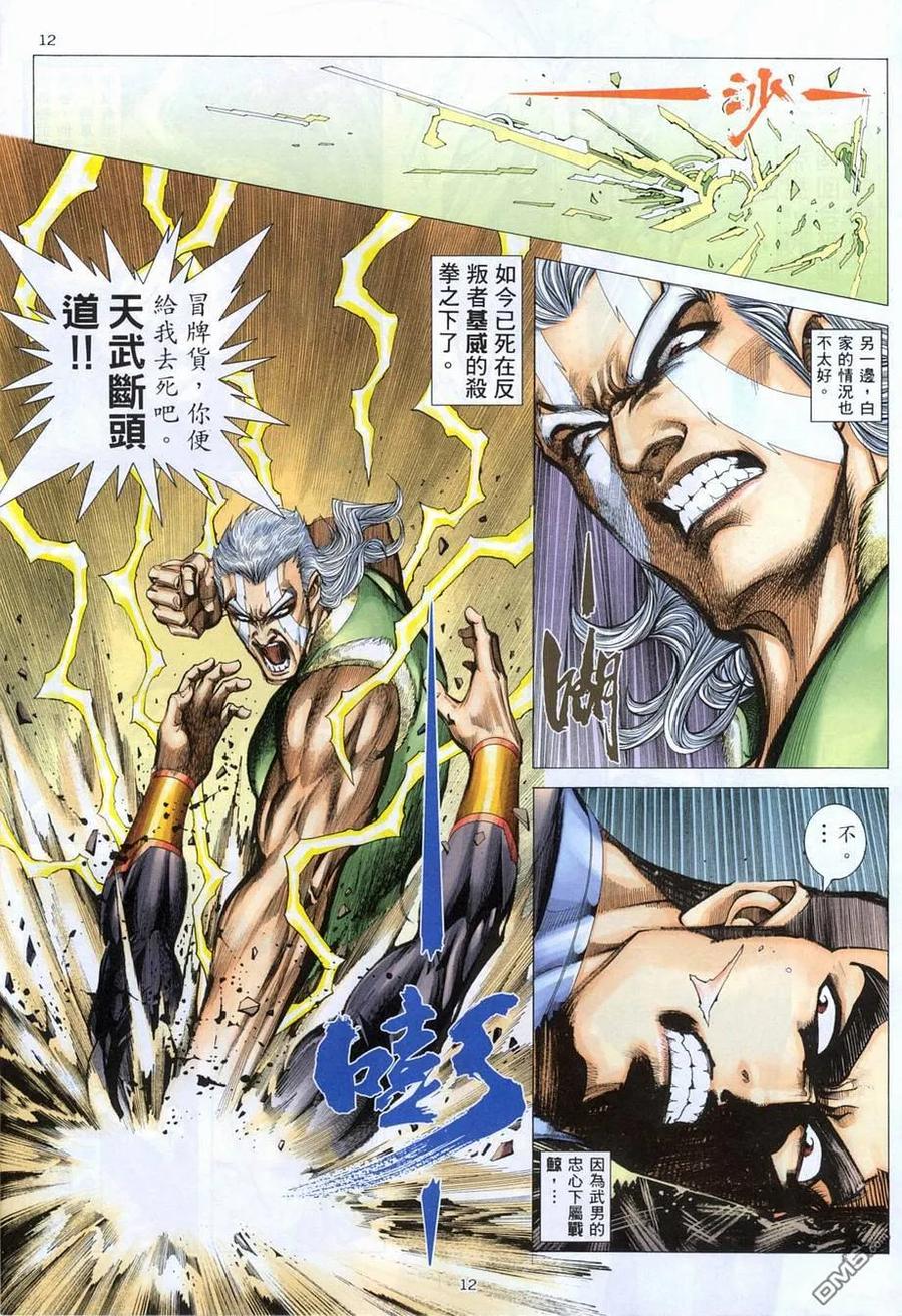 《武神》第280卷 第12页
