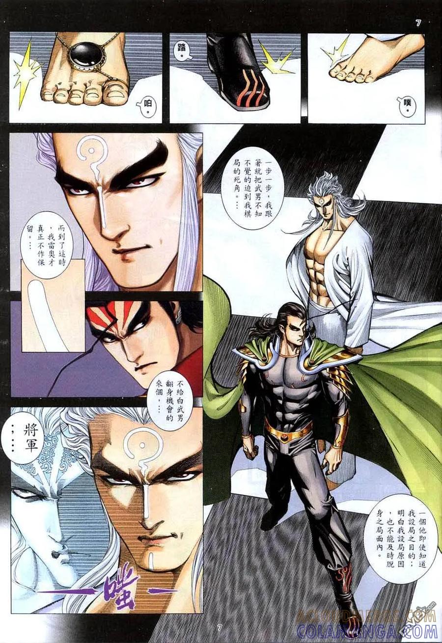《武神》第280卷 第7页