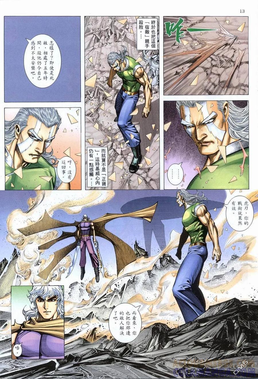 《武神》第280卷 第13页