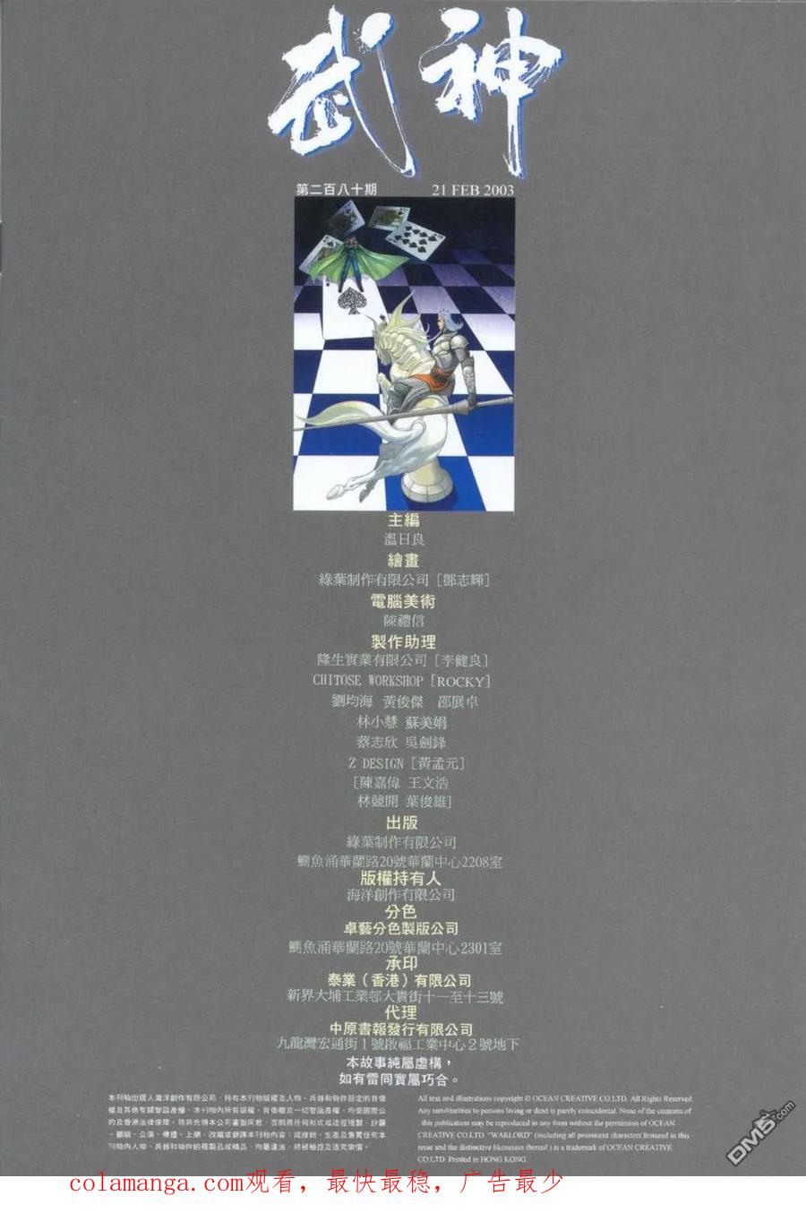 《武神》第280卷 第32页