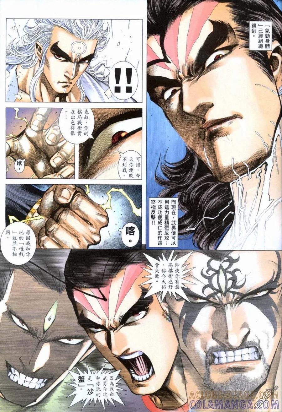 《武神》第280卷 第29页