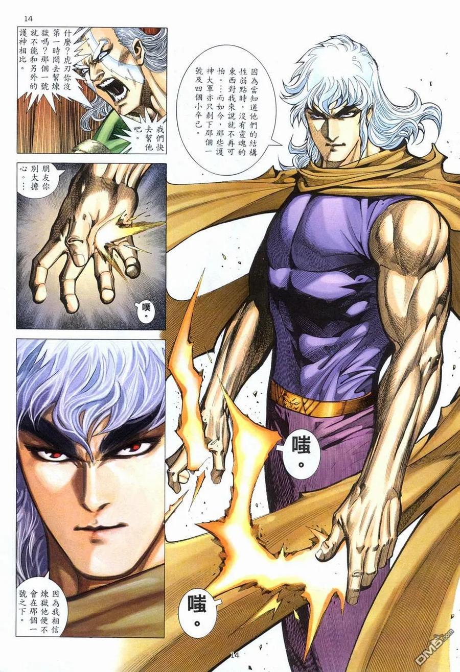 《武神》第280卷 第14页