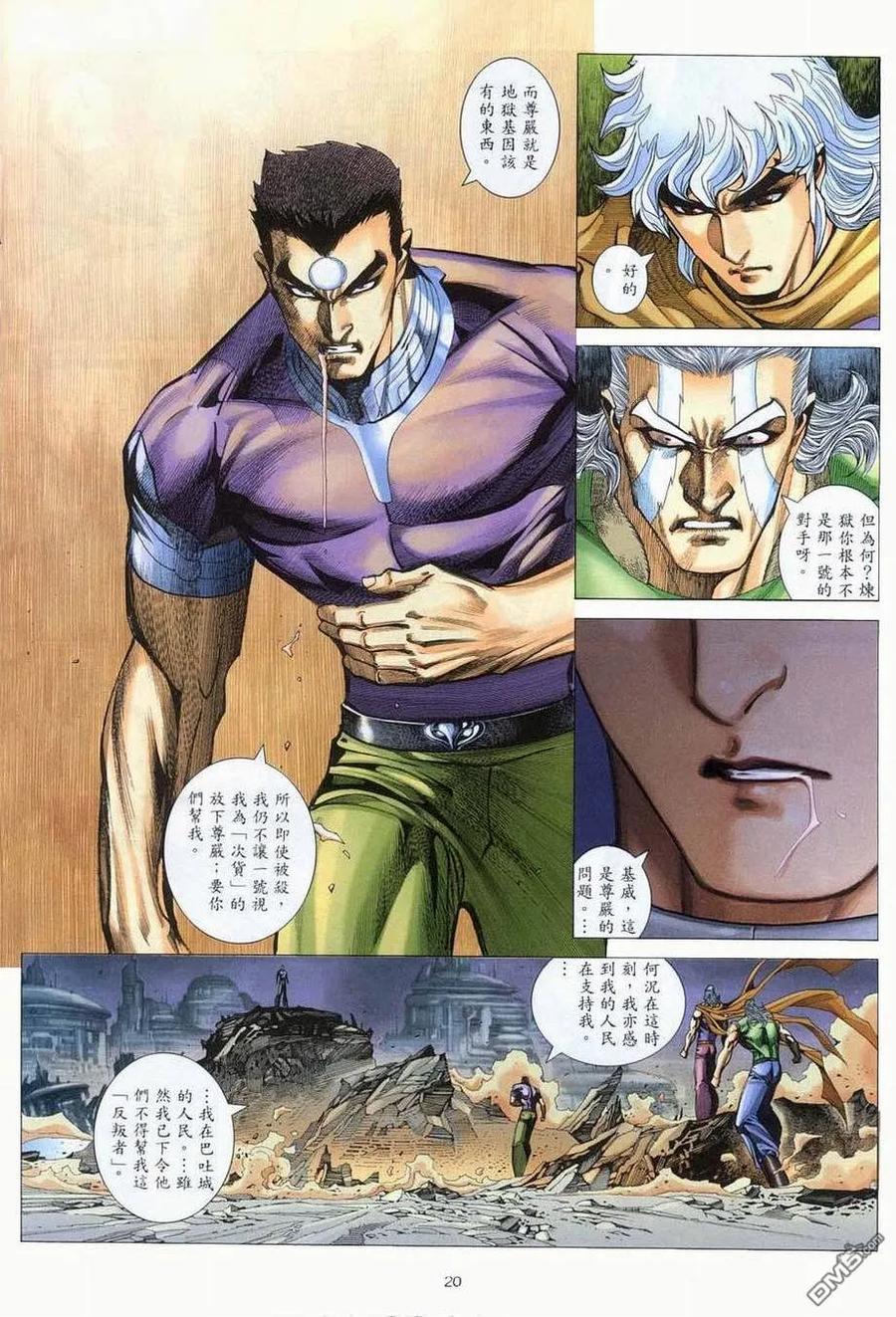 《武神》第280卷 第20页
