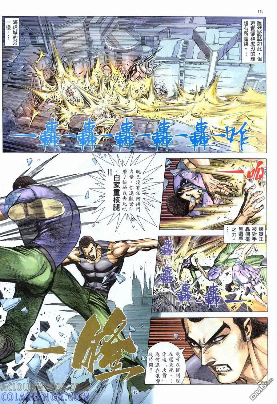 《武神》第280卷 第15页