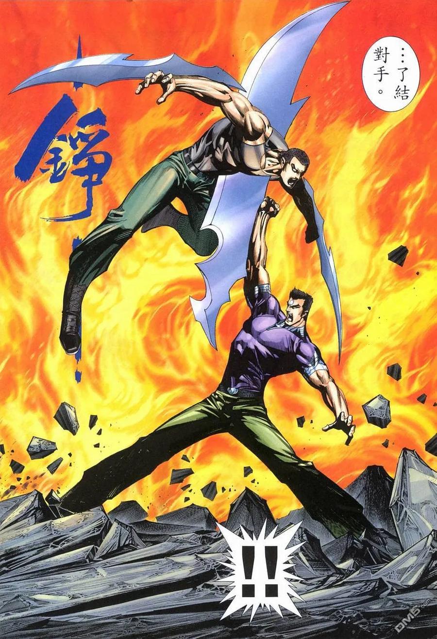 《武神》第280卷 第24页