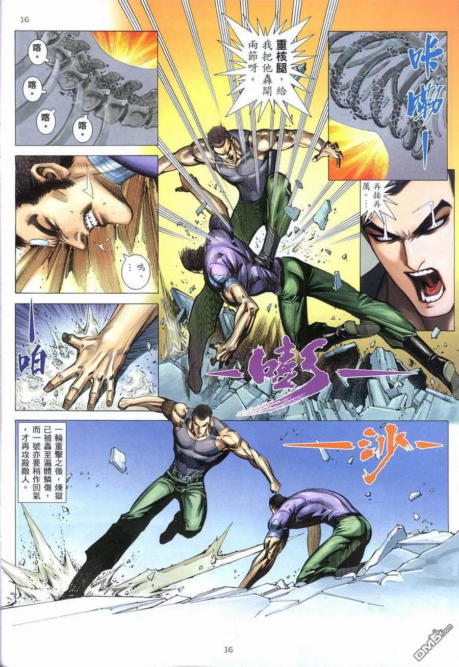 《武神》第280卷 第16页