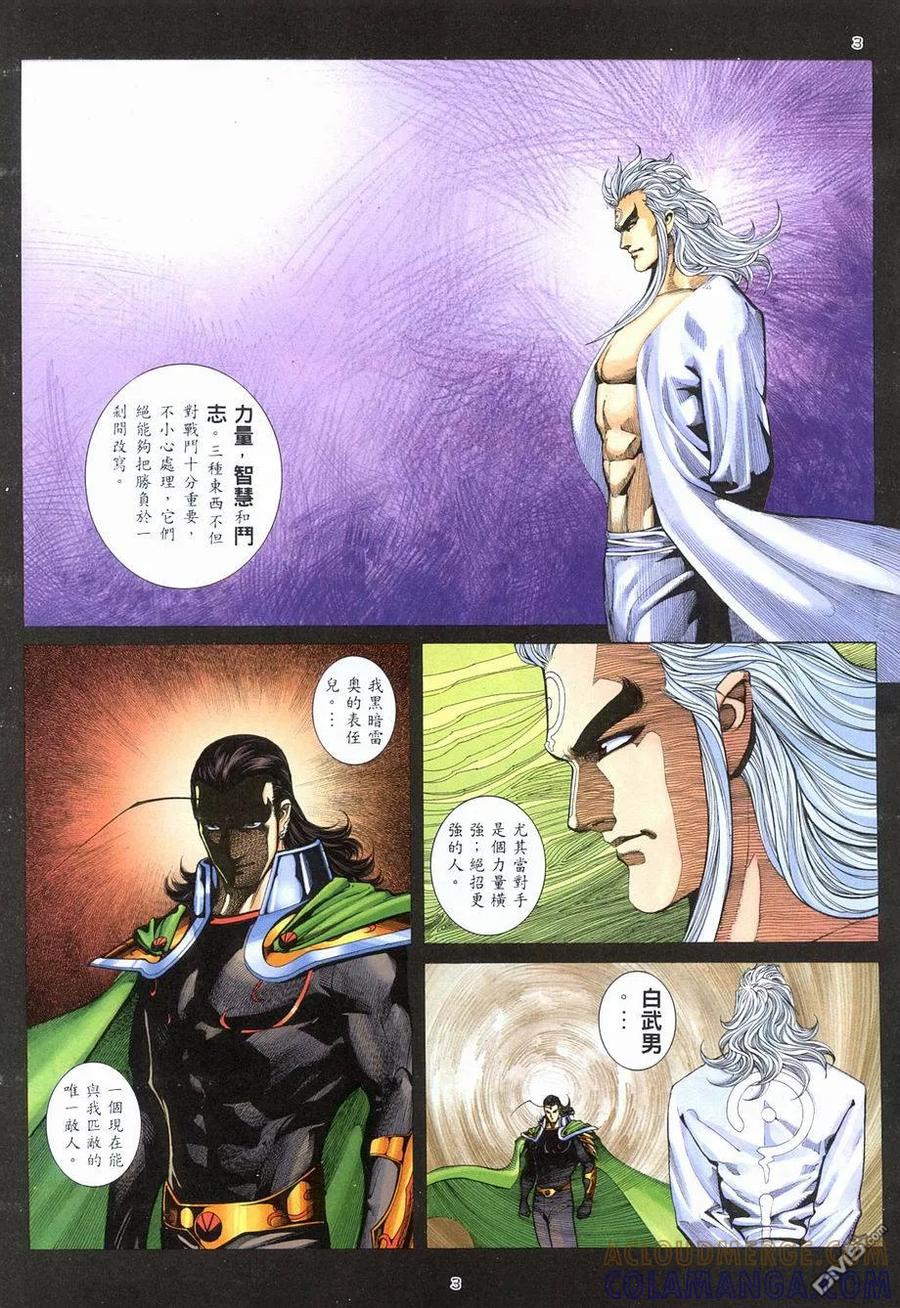 《武神》第280卷 第3页
