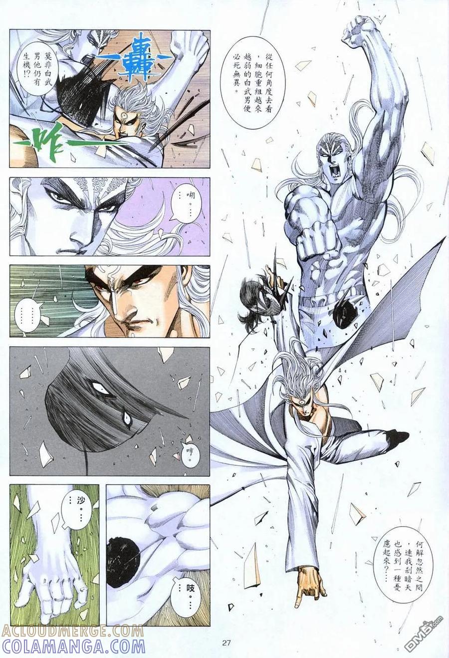 《武神》第280卷 第27页