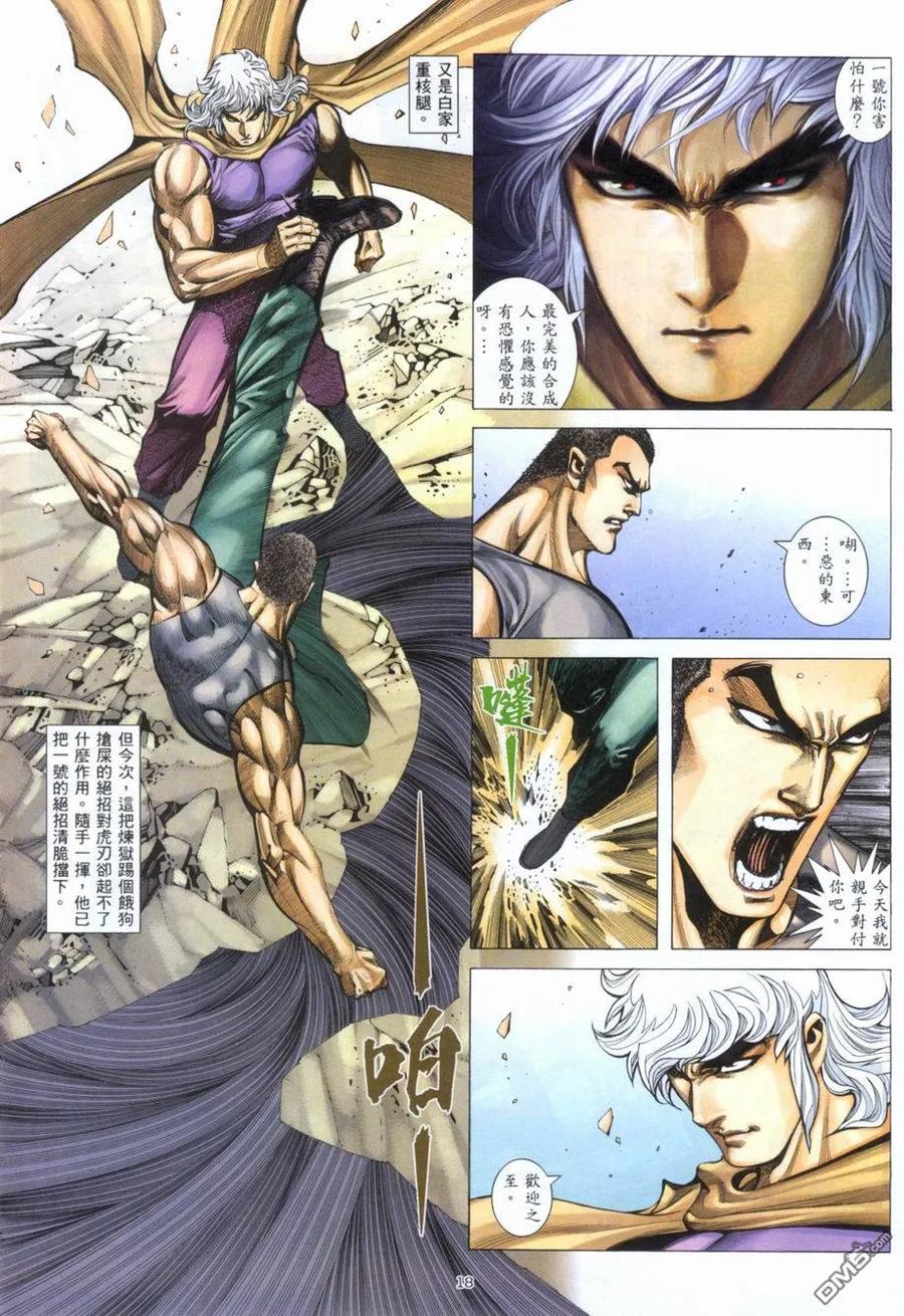 《武神》第280卷 第18页