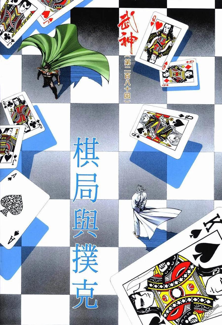 《武神》第280卷 第2页