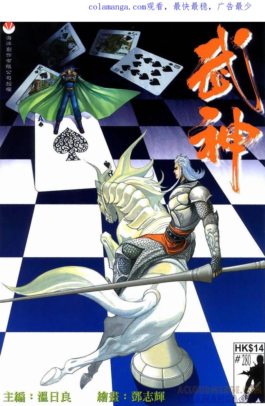 《武神》第280卷 第1页