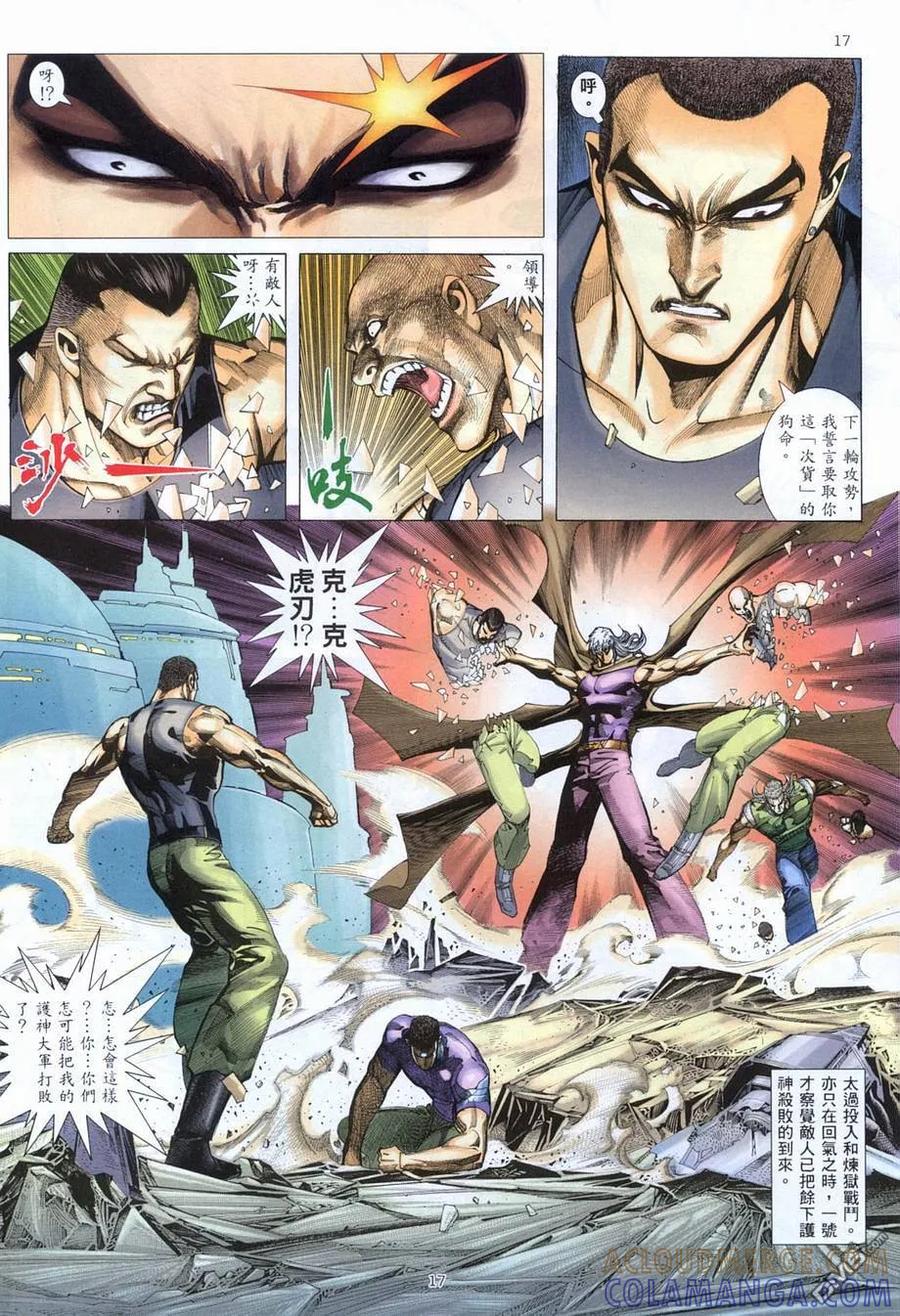 《武神》第280卷 第17页