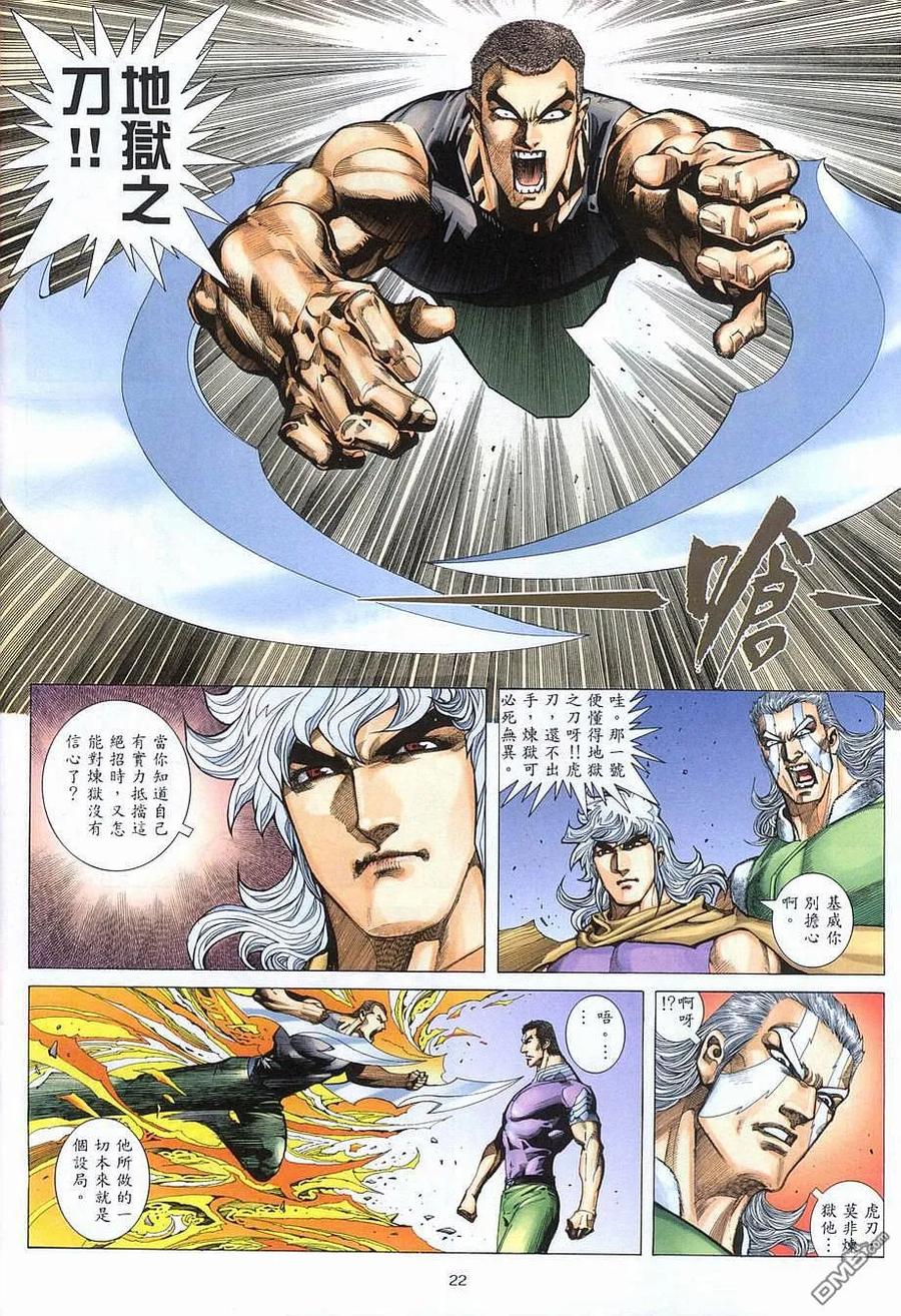 《武神》第280卷 第22页