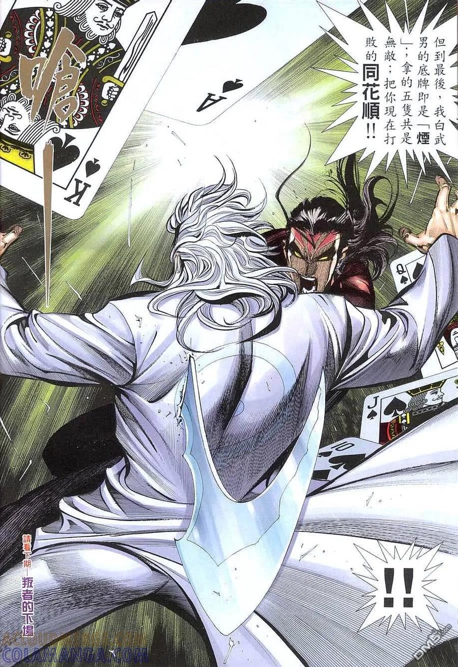 《武神》第280卷 第31页