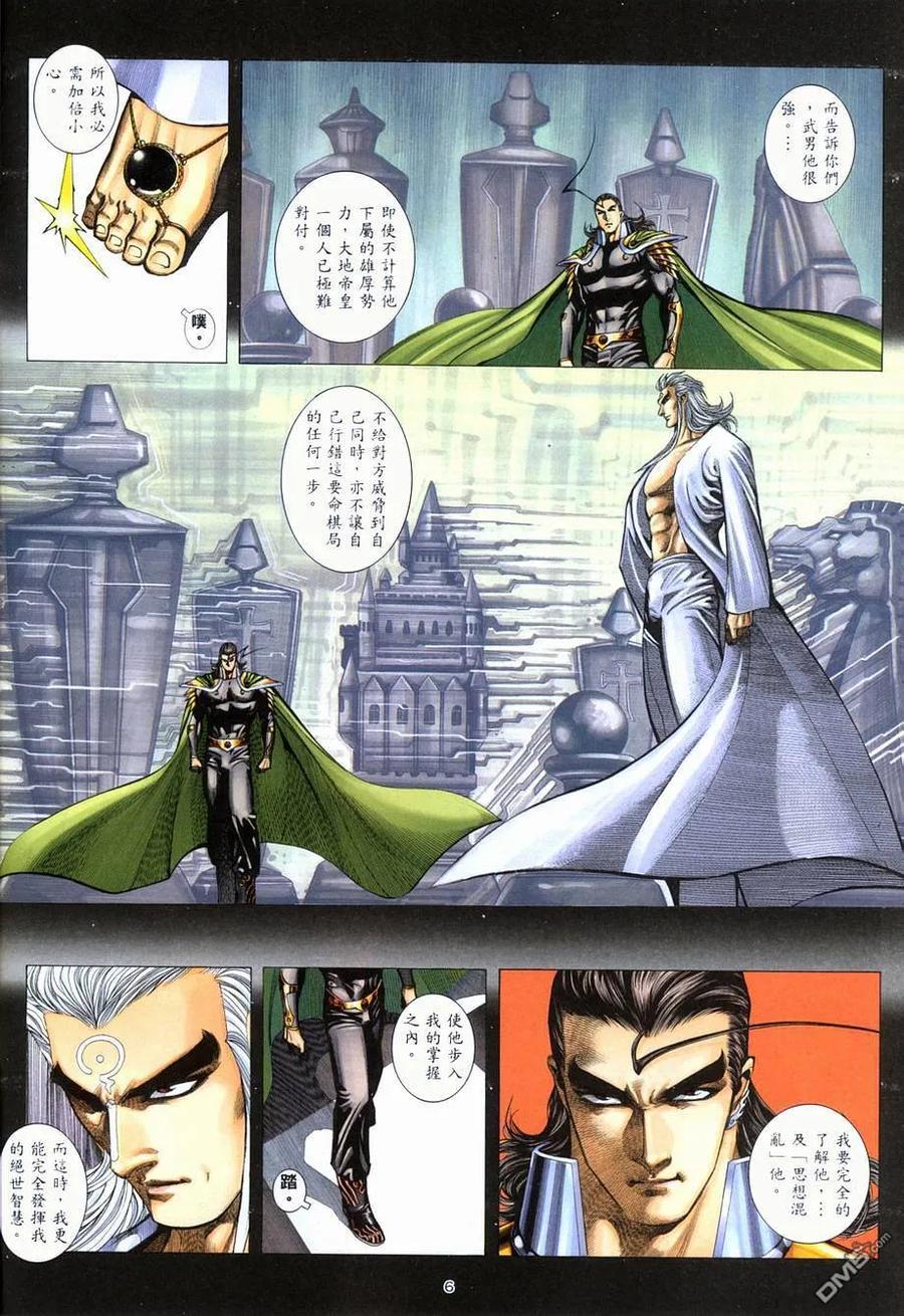 《武神》第280卷 第6页