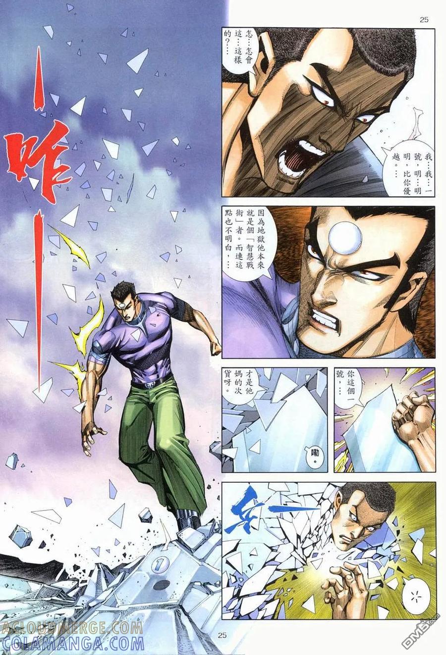 《武神》第280卷 第25页