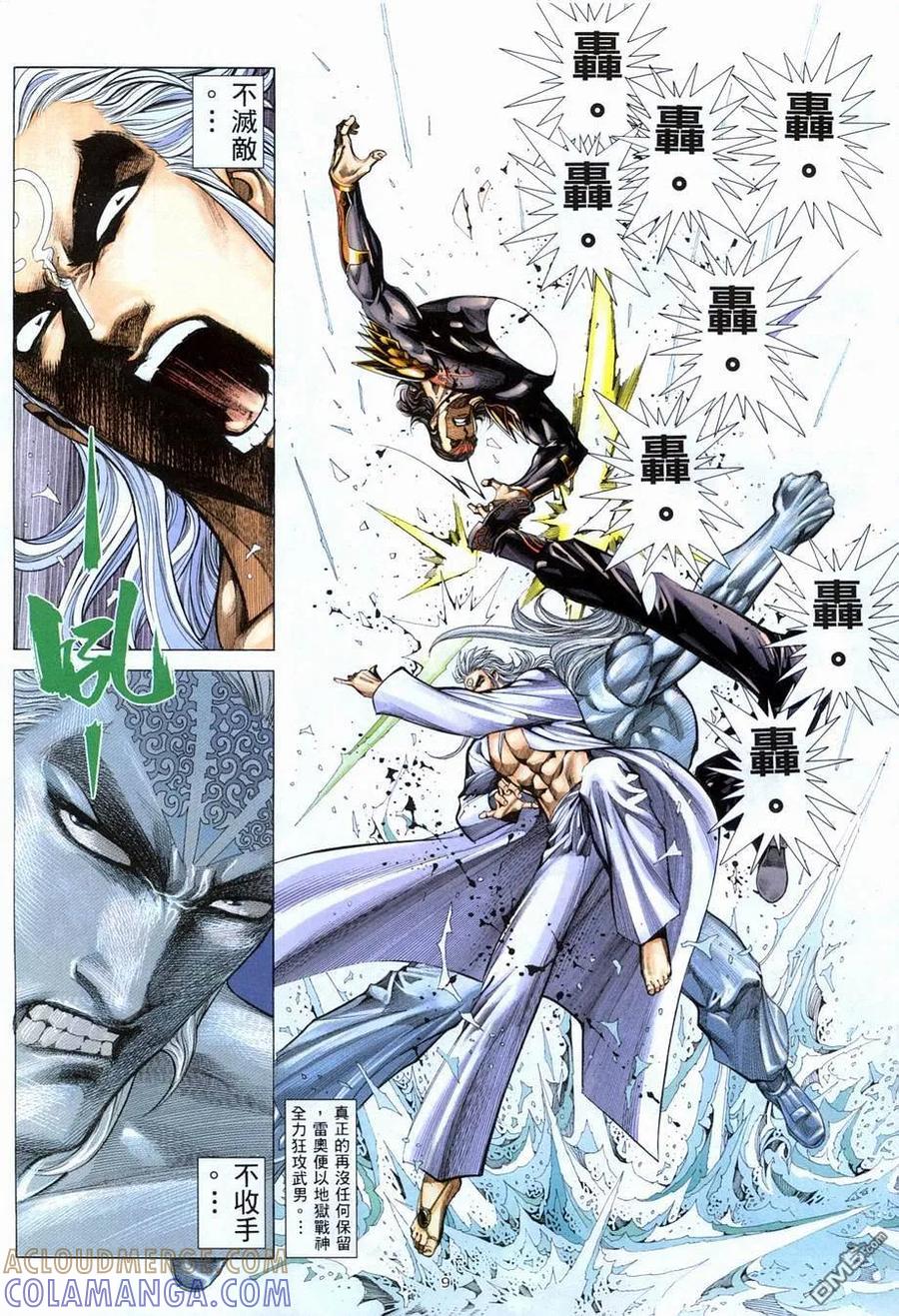 《武神》第280卷 第9页