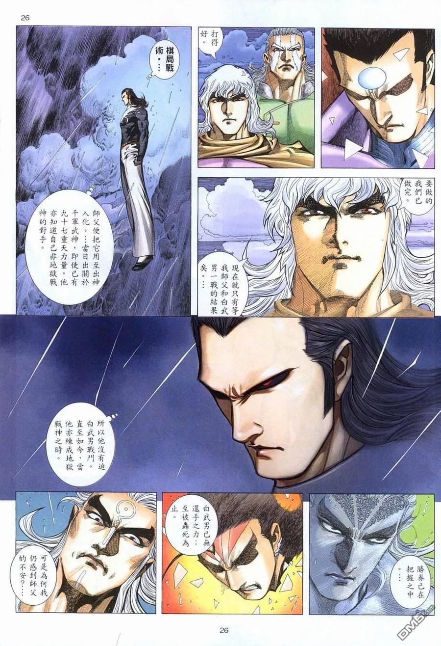 《武神》第280卷 第26页