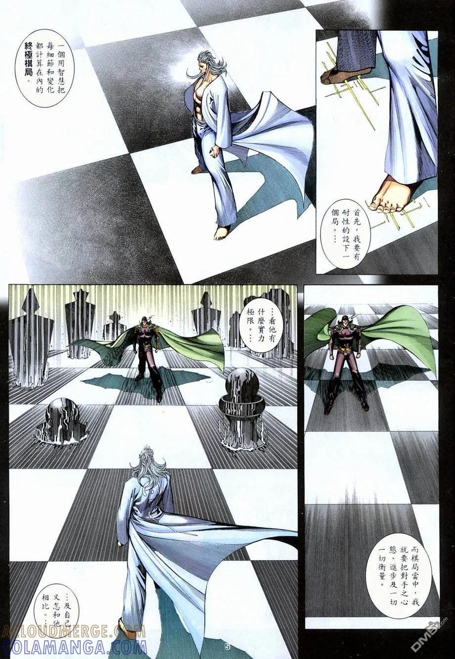 《武神》第280卷 第5页