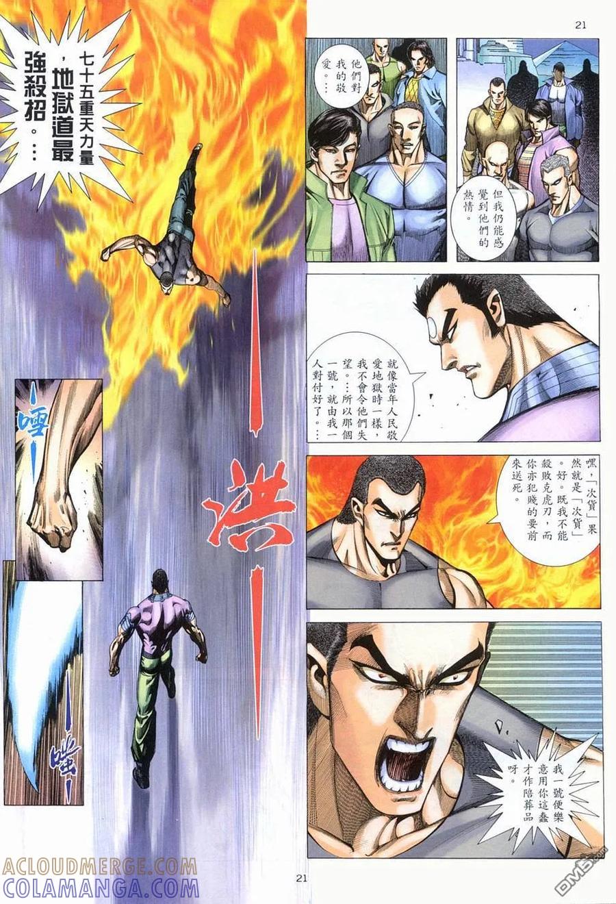 《武神》第280卷 第21页