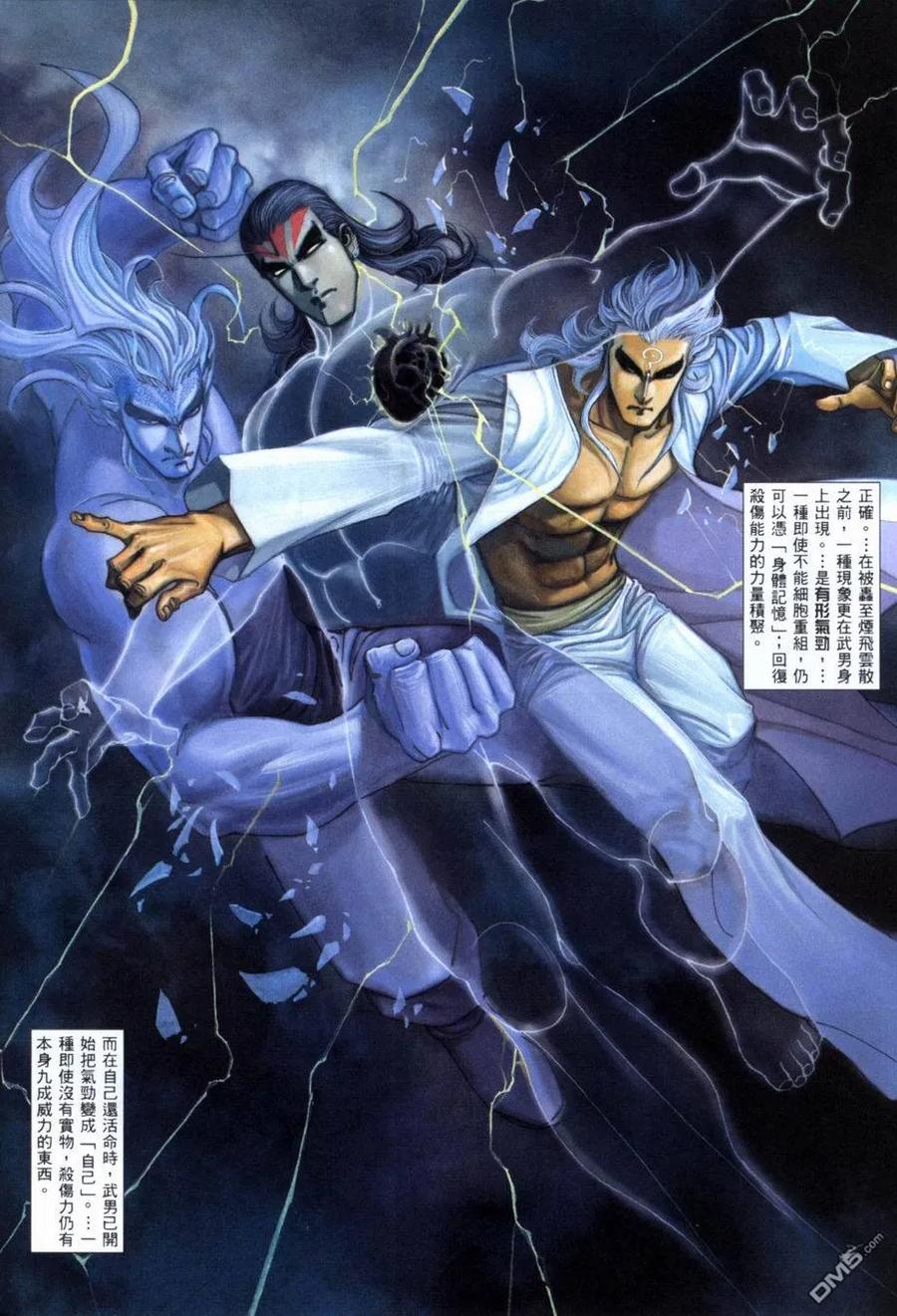 《武神》第280卷 第28页